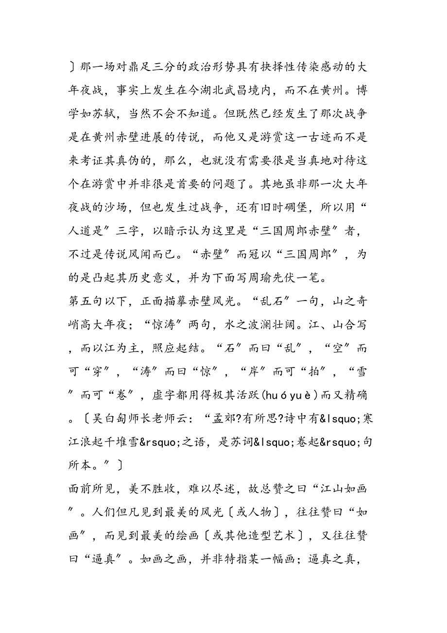 轼词两首有关资料_第3页