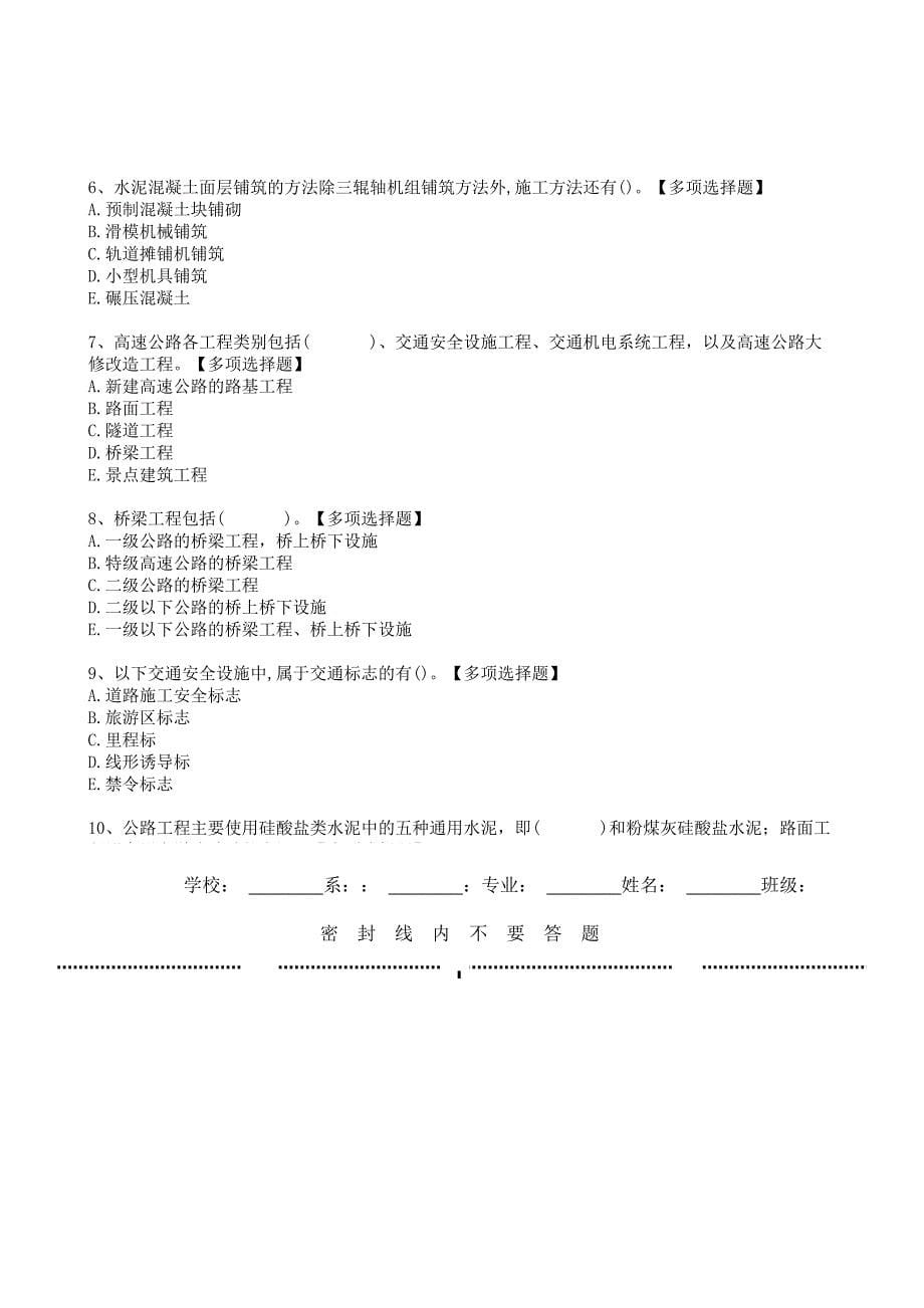 22年二级建造师《公路工程》选择题仿真模拟卷（与答案解析）_第5页