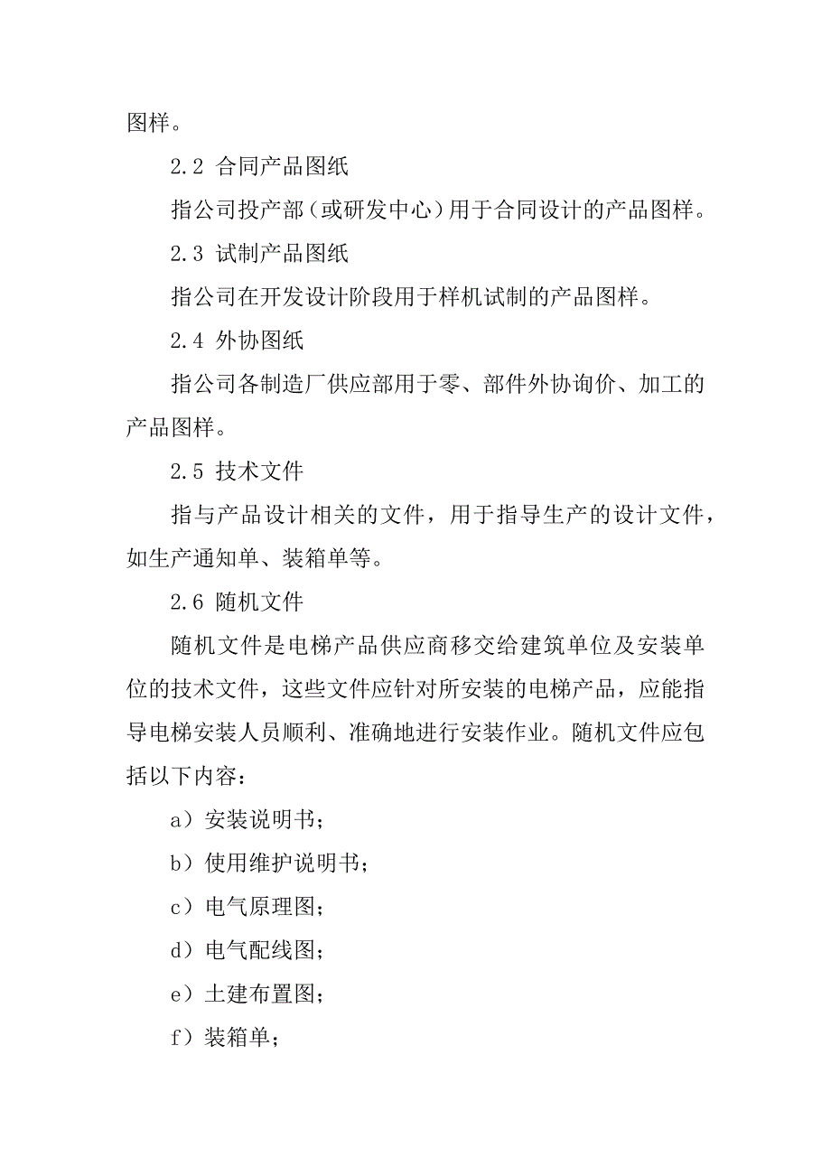 产品图样与技术文件管理规定汇总_第2页