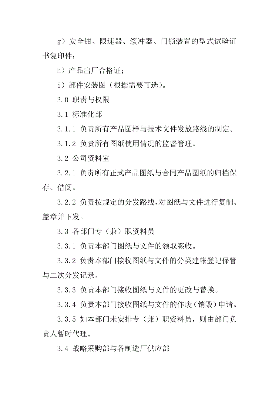 产品图样与技术文件管理规定汇总_第3页