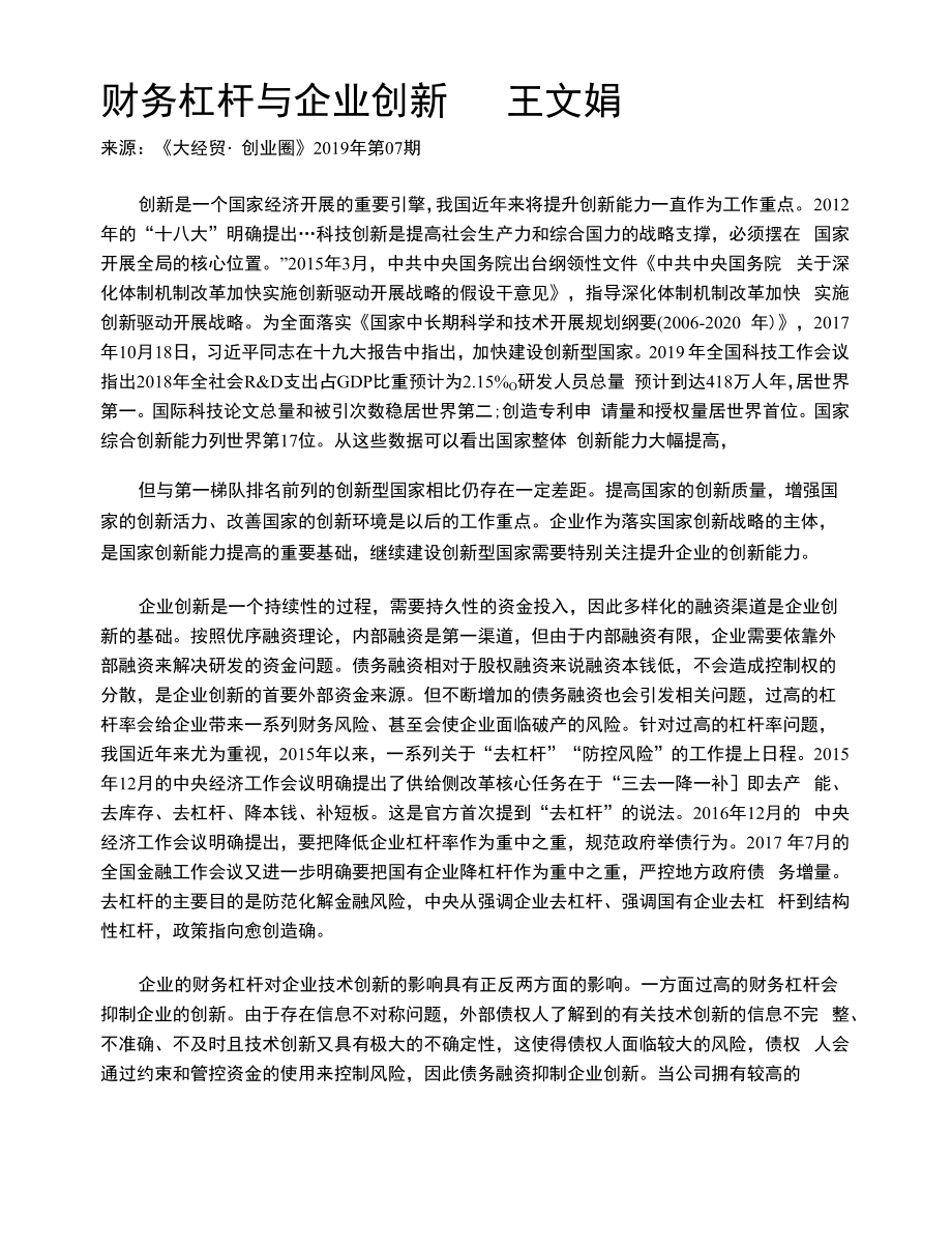 财务杠杆与企业创新_第1页