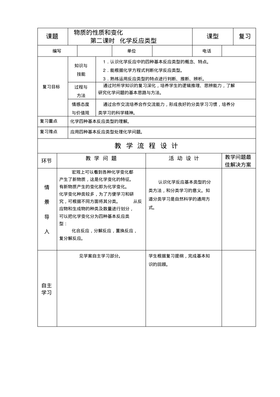 人教版初三化学下册化学反应的基本类型_第1页