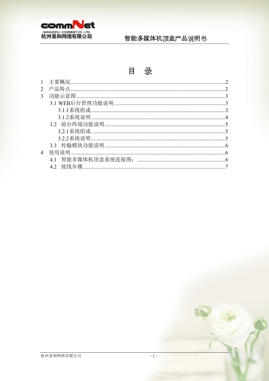 智能多媒体软件产品说明(共8页DOC)_第2页