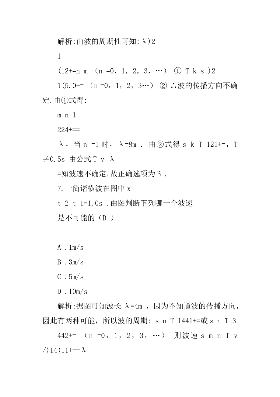 人教版高中物理选修3-4“机械波”练习题最新_第4页