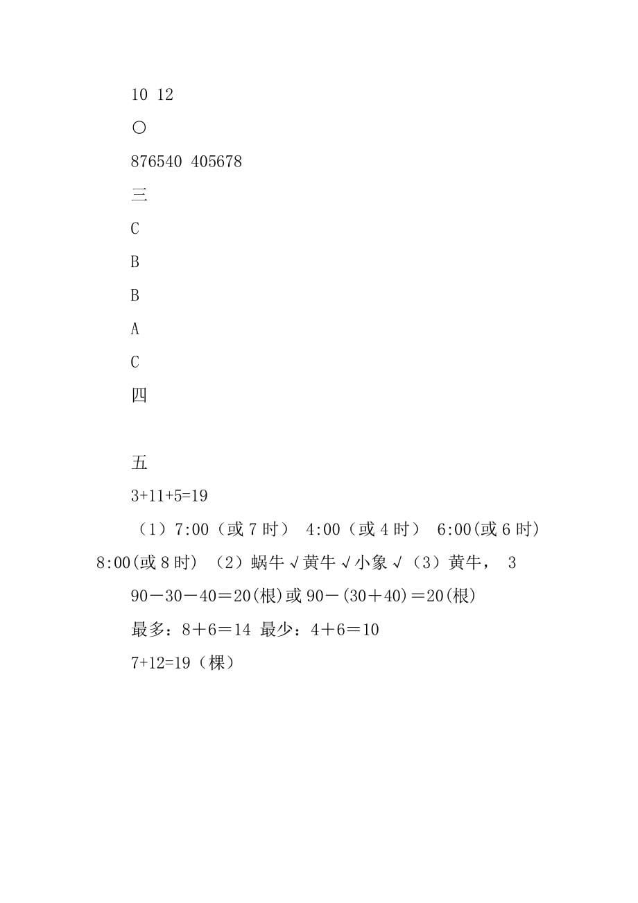 人教版一年级数学下册一单元试卷及答案一汇总_第5页