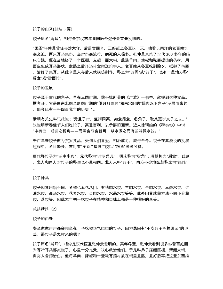 饺子的由来(总结5篇)_第1页