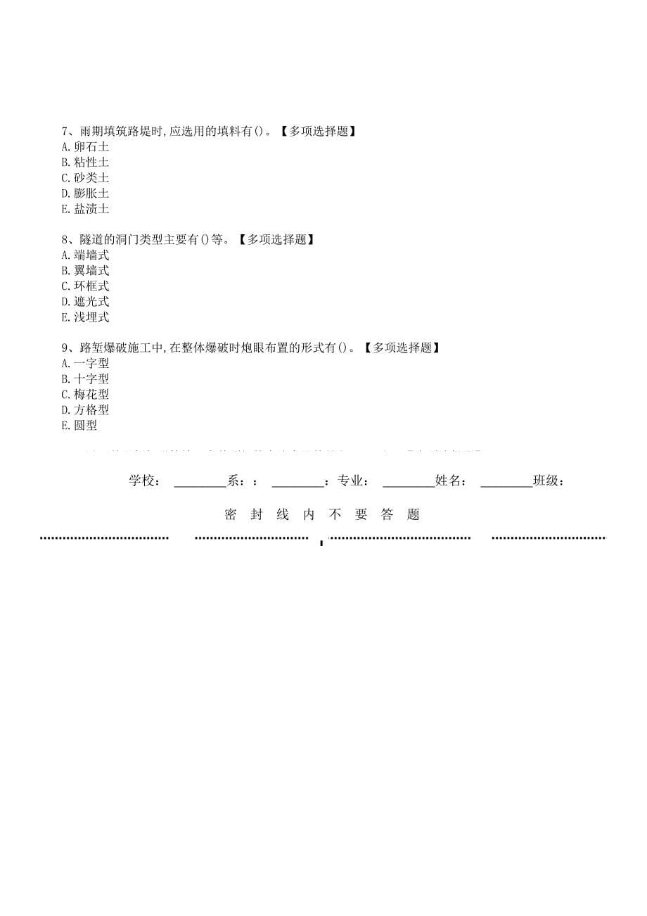 二级建造师实务《公路工程》选择题强化模拟卷[有解析与答案]_第5页