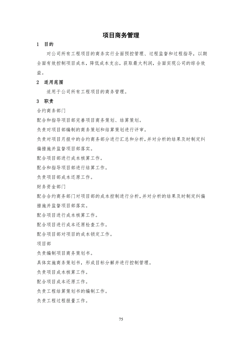 项目及项目商务管理_第1页