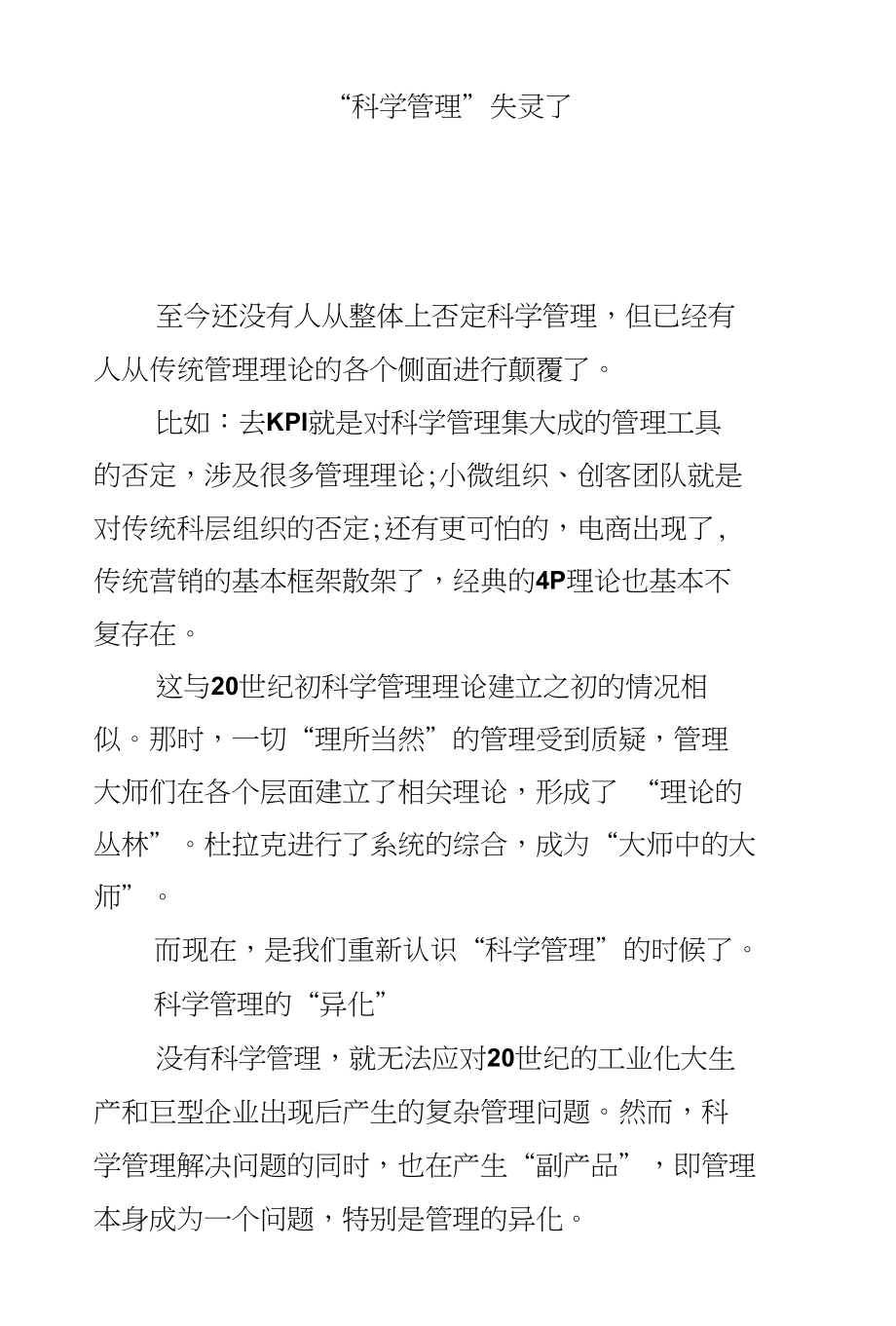 “科学管理”失灵了_第1页