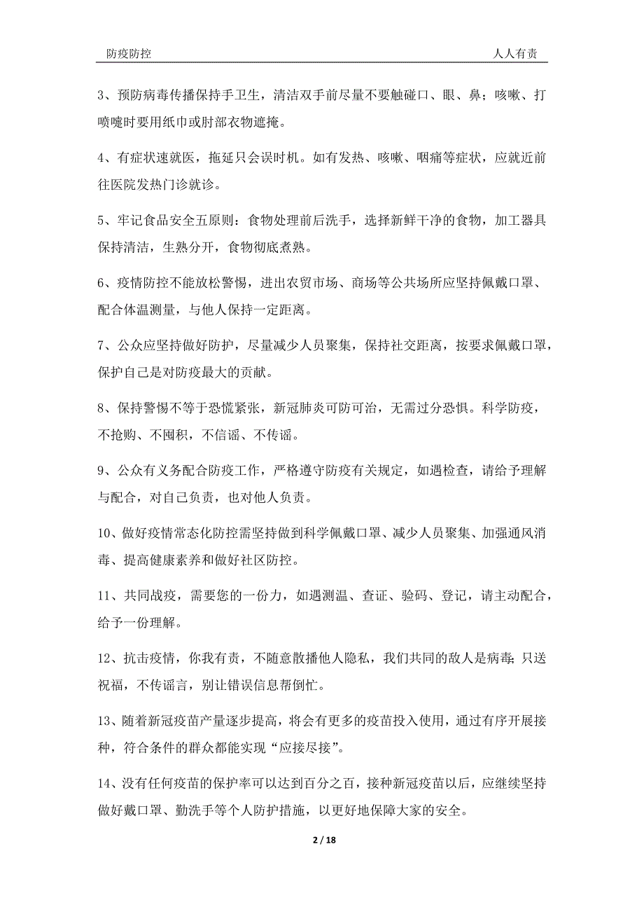 科学防疫安全知识培训内容_第2页