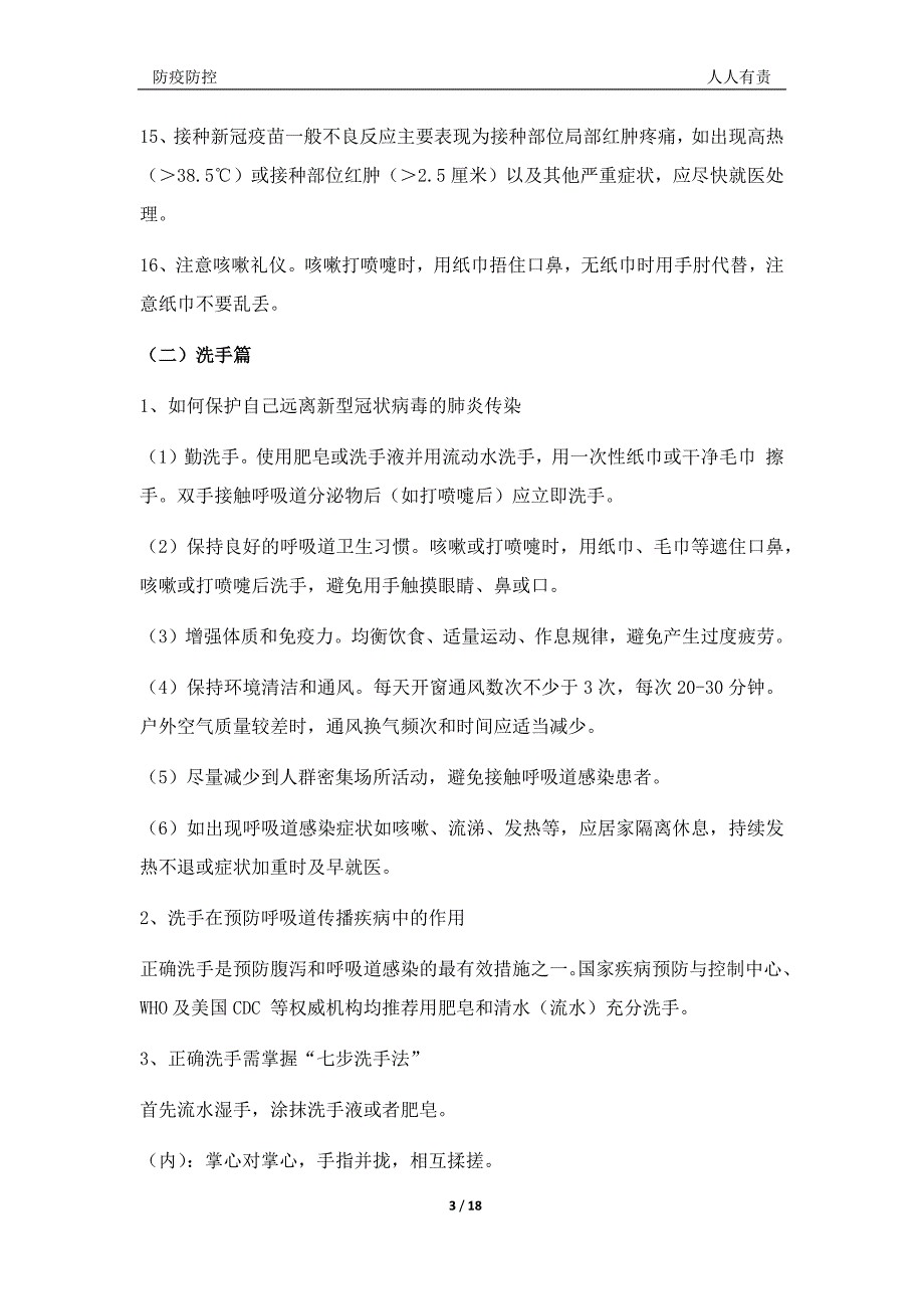 科学防疫安全知识培训内容_第3页