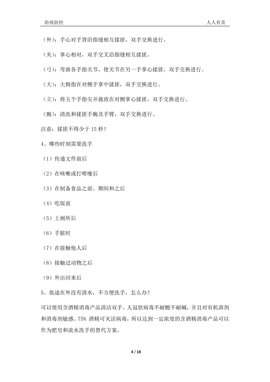 科学防疫安全知识培训内容_第4页