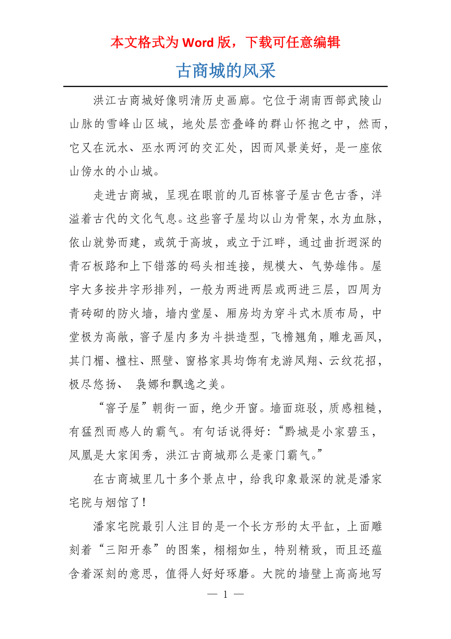 古商城的风采_第1页