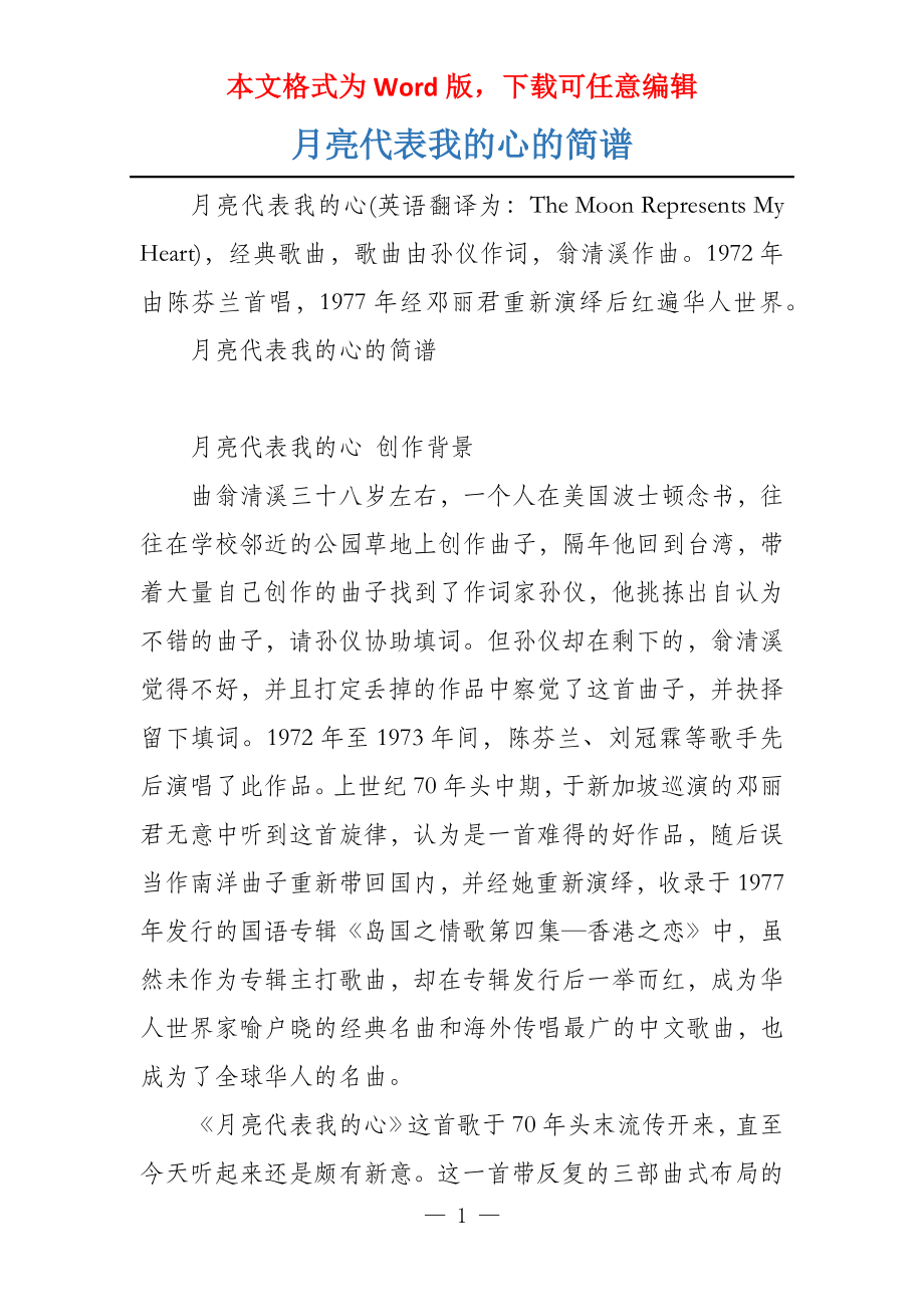 月亮代表我的心的简谱_第1页