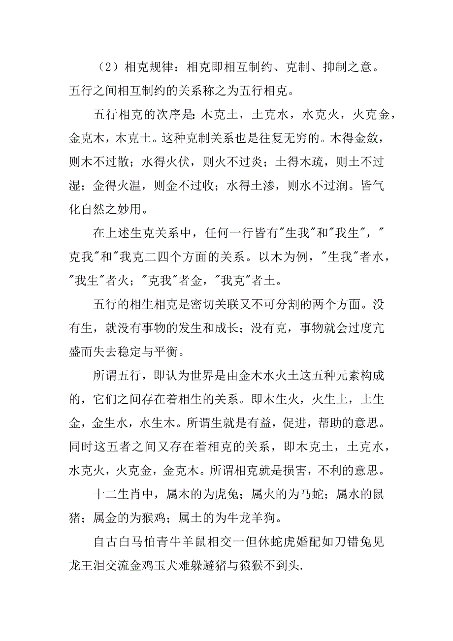 五行相生相克汇总_第3页