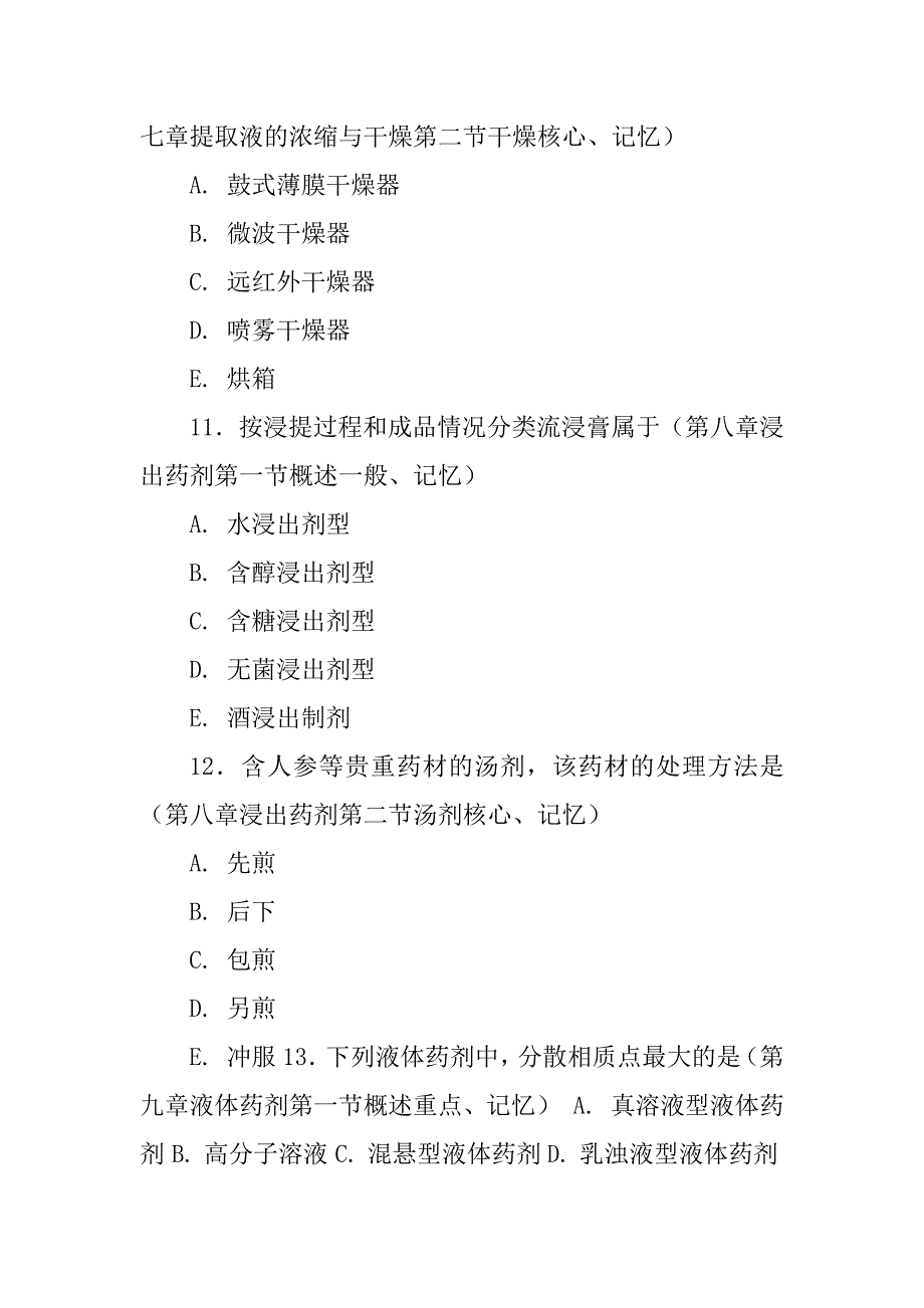 中药药剂学试题及答案A范例_第4页