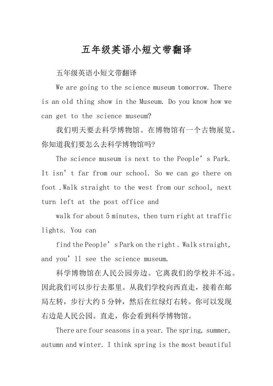 五年级英语小短文带翻译精选_第1页