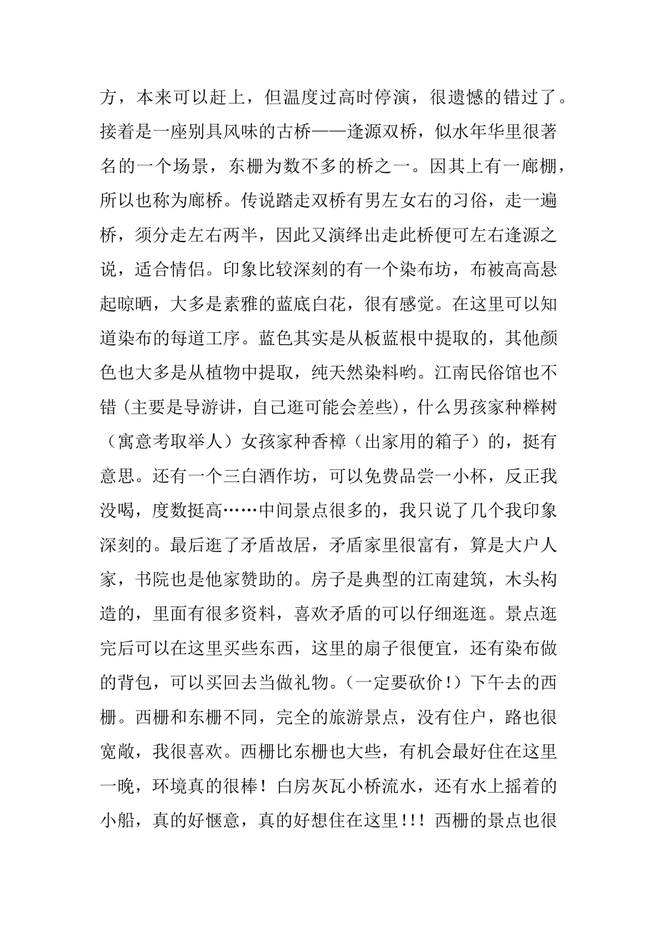 乌镇杭州三日游精品_第2页
