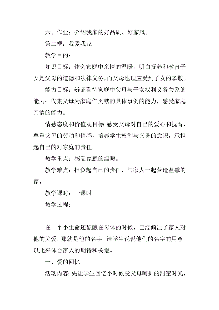 人教版思想品德八年级上册全册教案最新_第4页