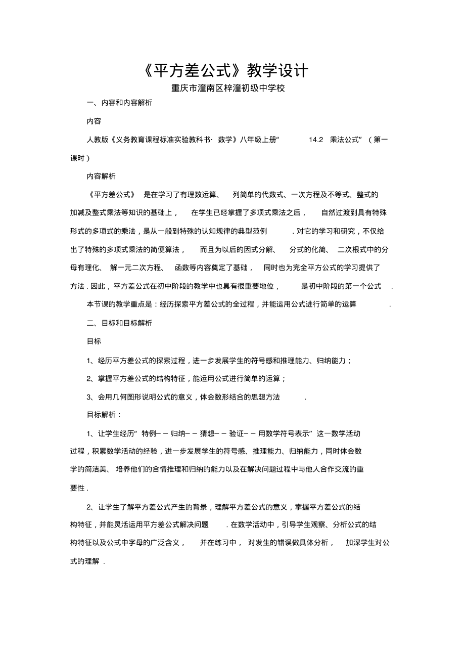 人教版初二数学上册平方差_第1页