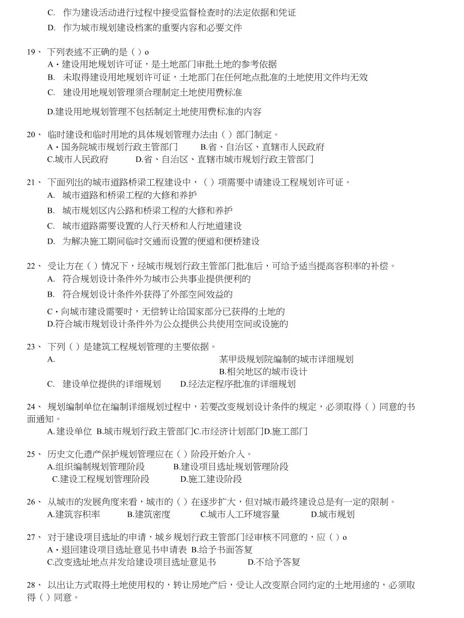 注册城市规划师-城市规划管理与法规分类模拟题城乡规划实施管理(四)_第3页