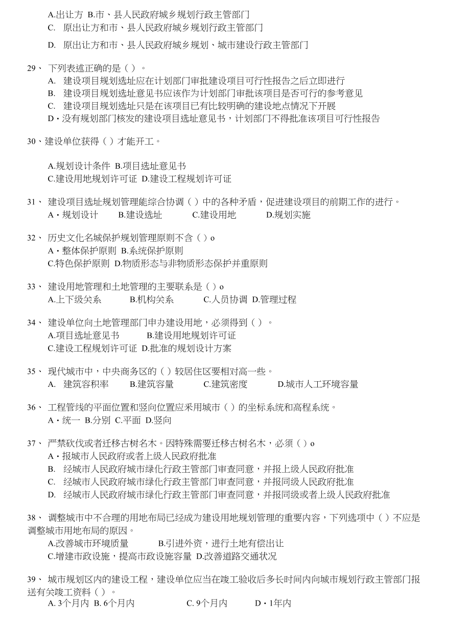 注册城市规划师-城市规划管理与法规分类模拟题城乡规划实施管理(四)_第4页