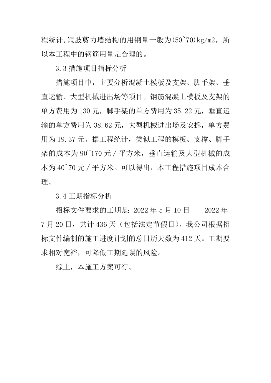 主要技术经济指标与技术经济分析汇总_第4页