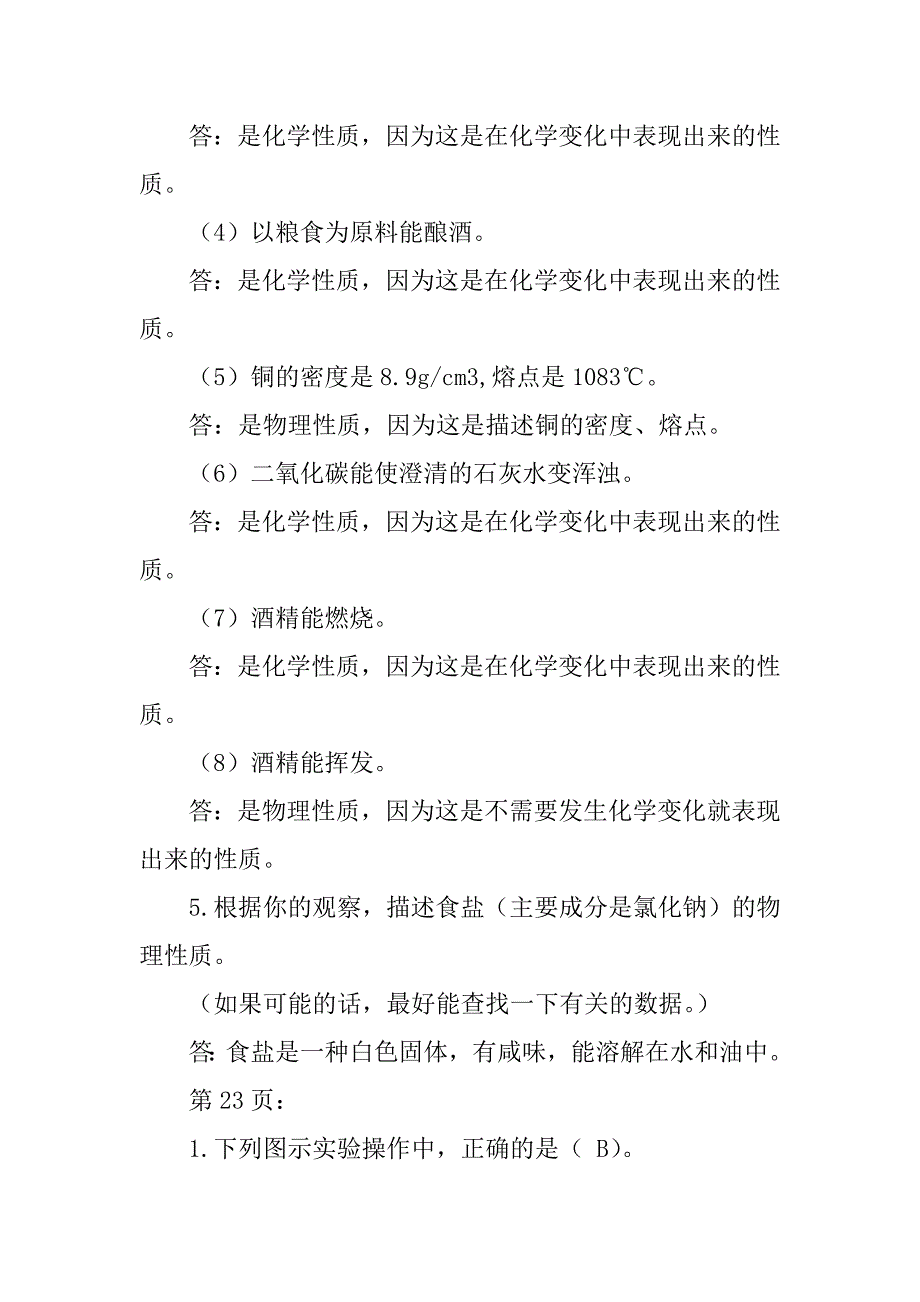 人教版九年级化学课本习题答案优质_第3页