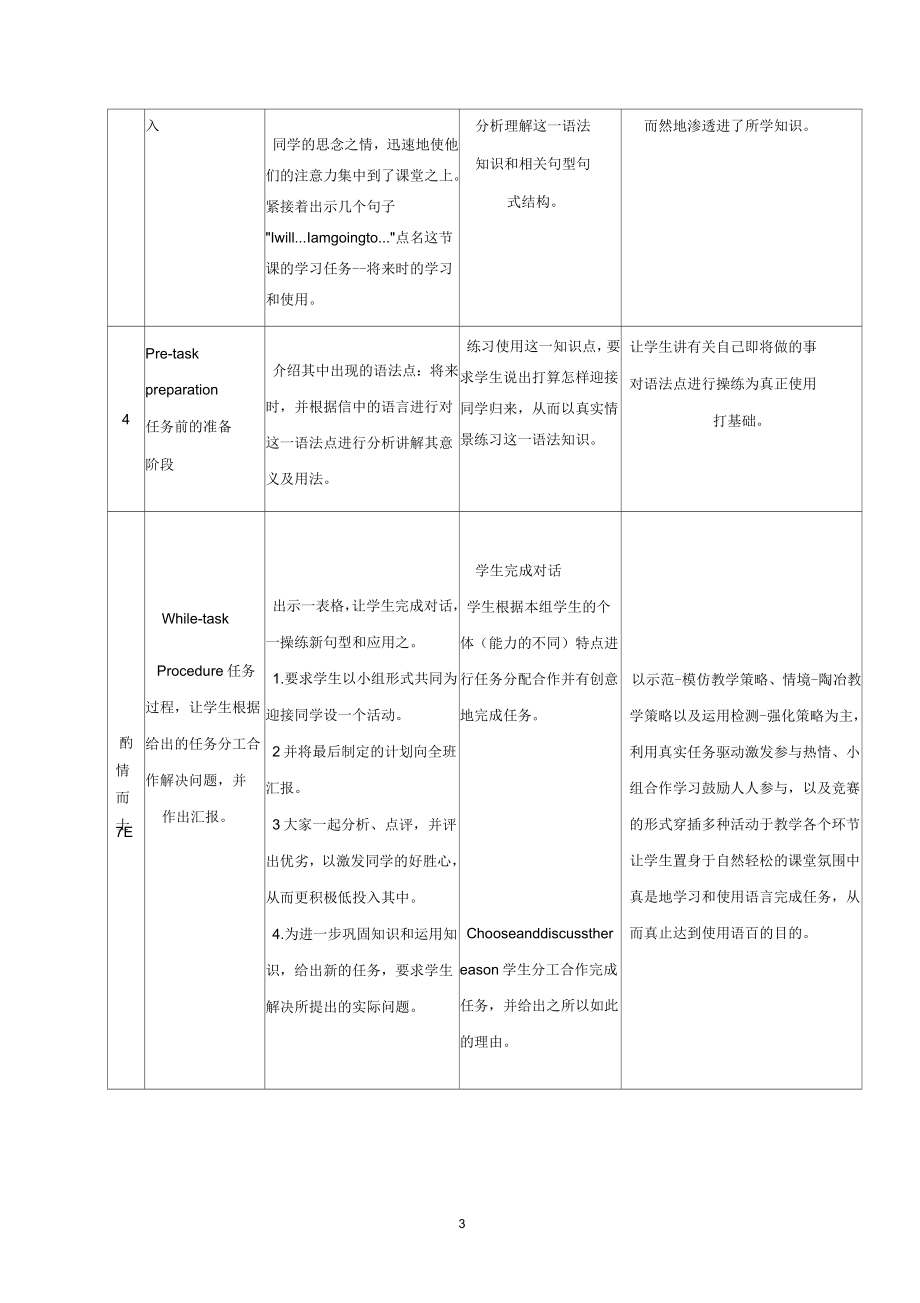 运用任务驱动与合作学习策略提高学生课堂学习效能_第3页