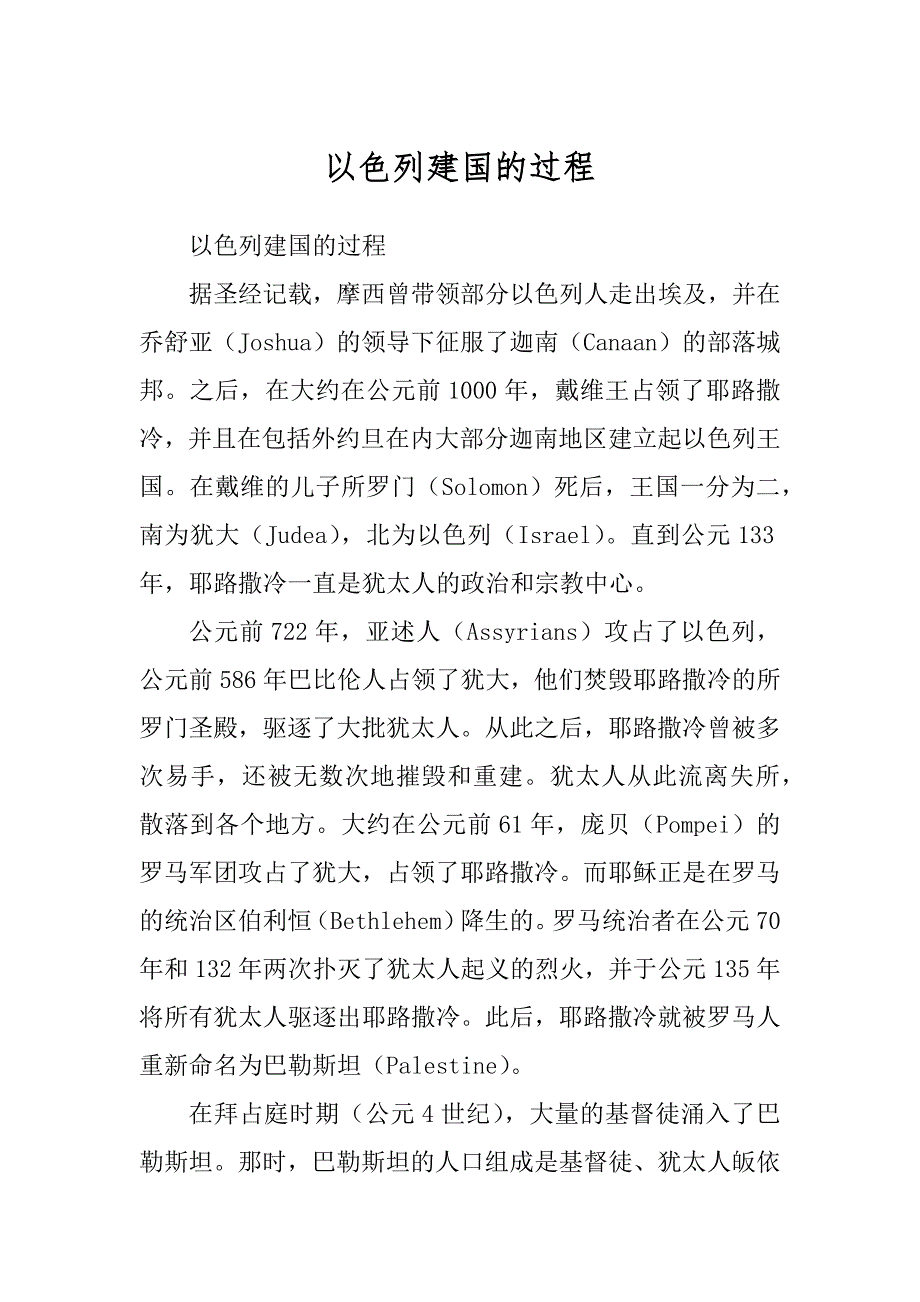 以色列建国的过程例文_第1页