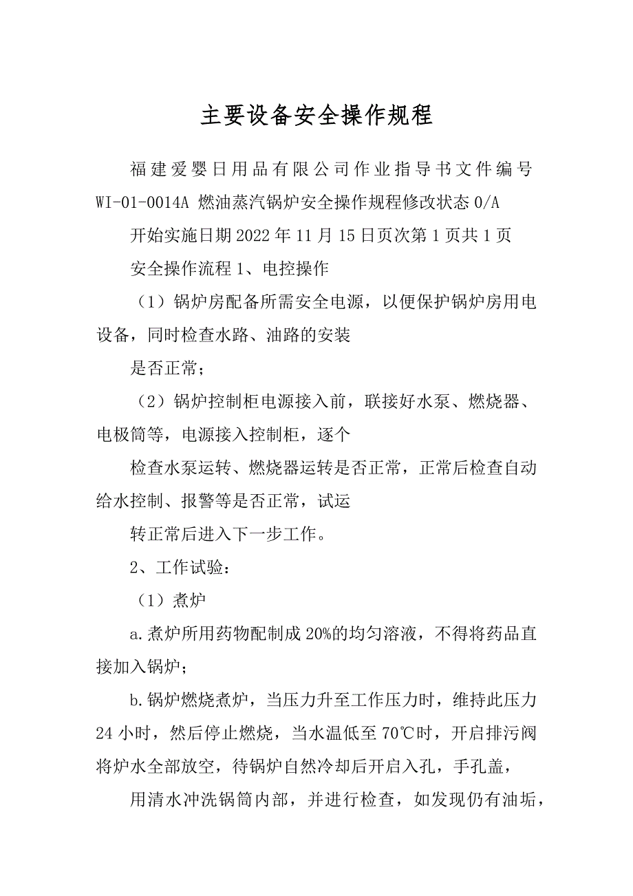 主要设备安全操作规程优质_第1页