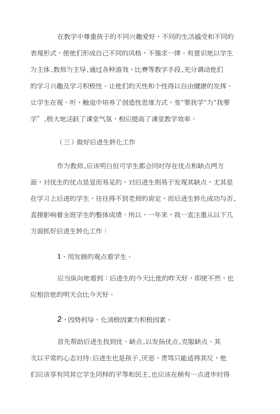 小学语文老师年终总结与小学音乐教师期末工作总结范文2篇汇编_第3页