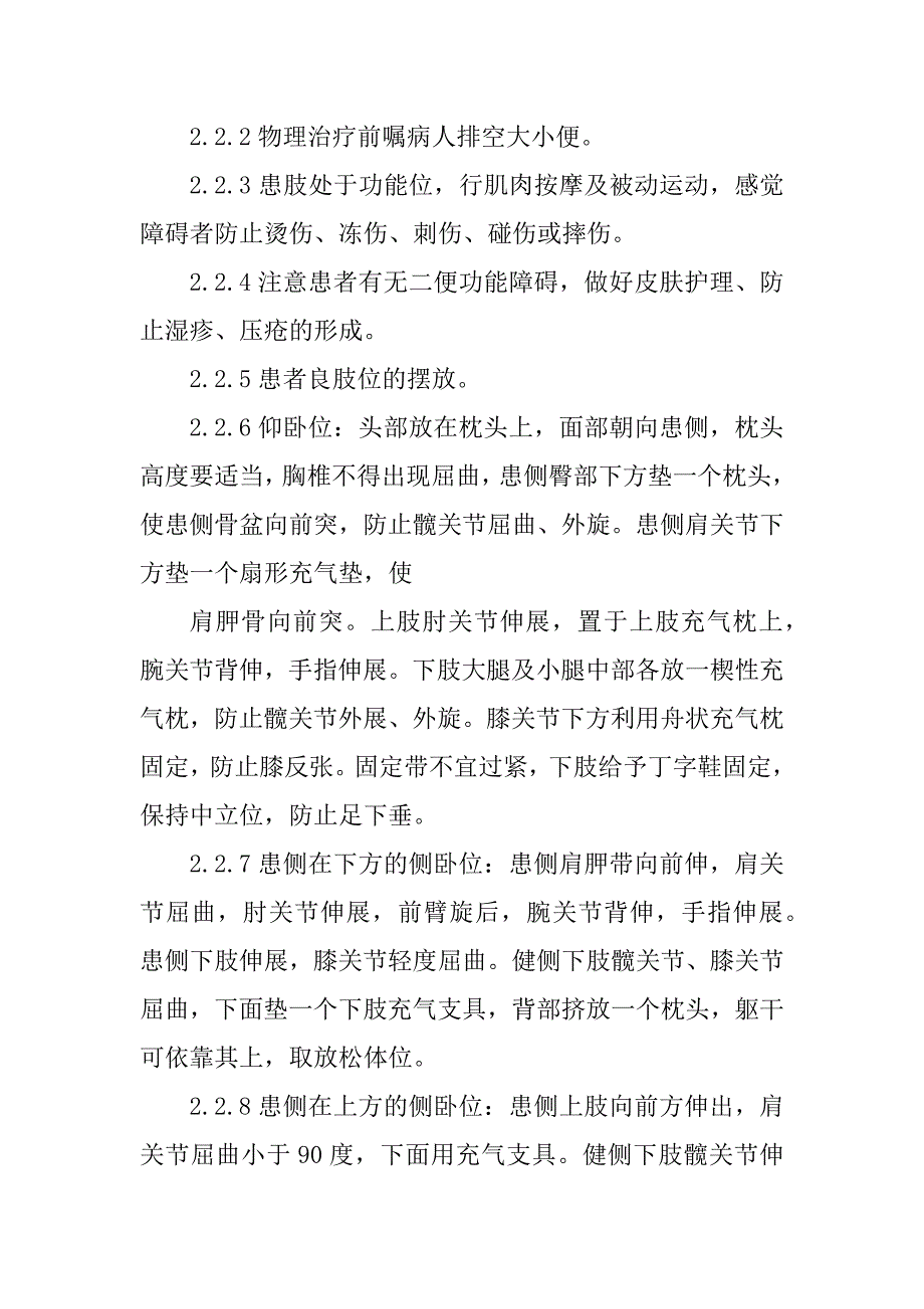 中风护理常规精编_第4页