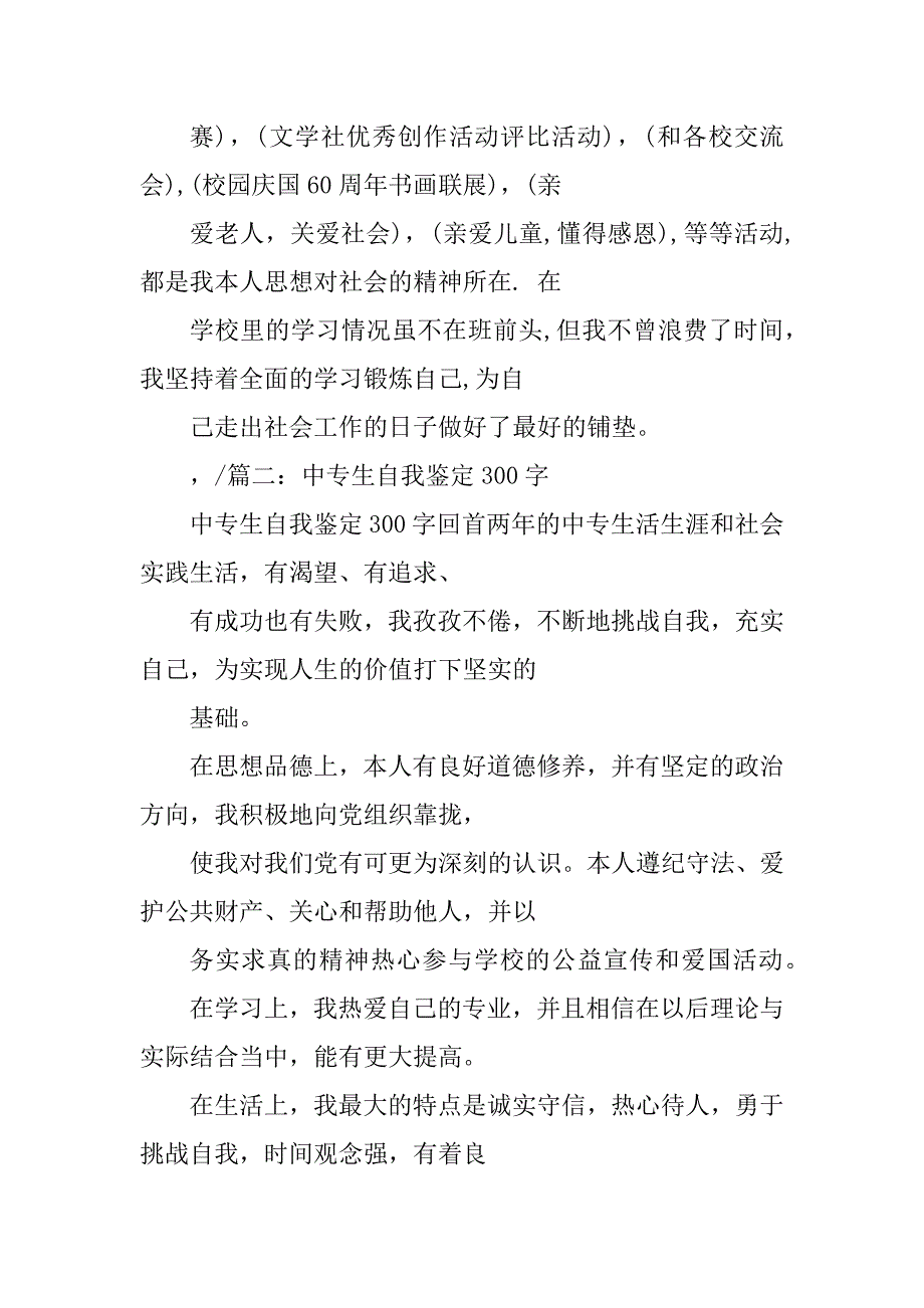 中专生毕业自我鉴定300字精选_第2页