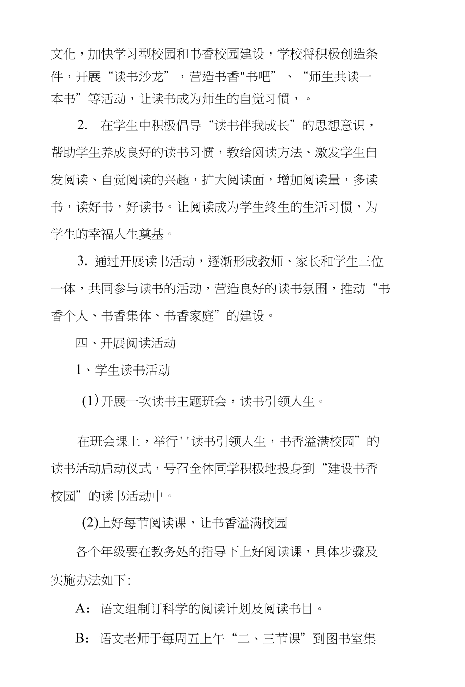 洙泗中学创建“书香校园”实施方案_第2页