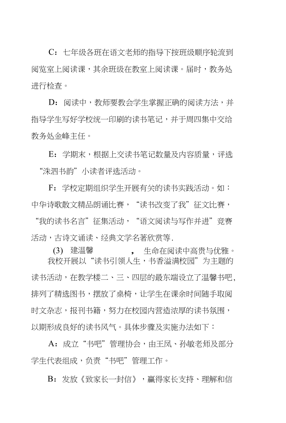 洙泗中学创建“书香校园”实施方案_第4页