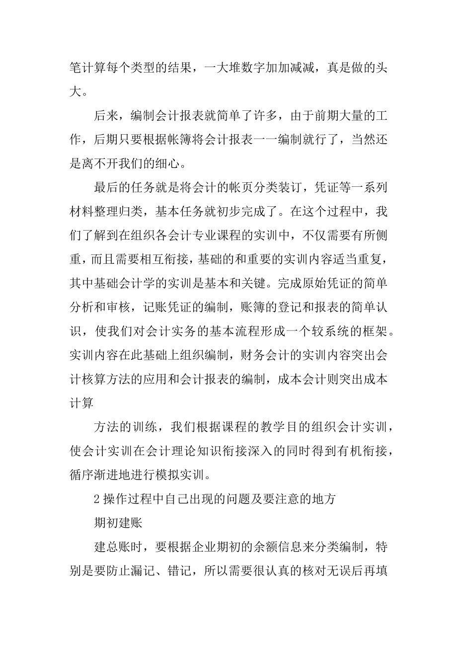 中级财务会计模拟实验心得汇总_第2页