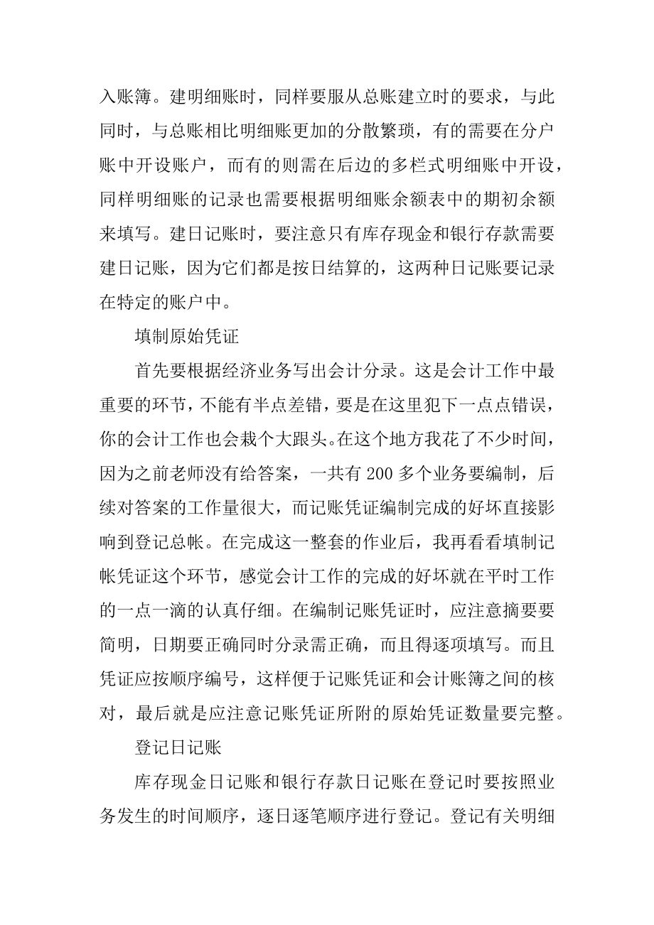 中级财务会计模拟实验心得汇总_第3页