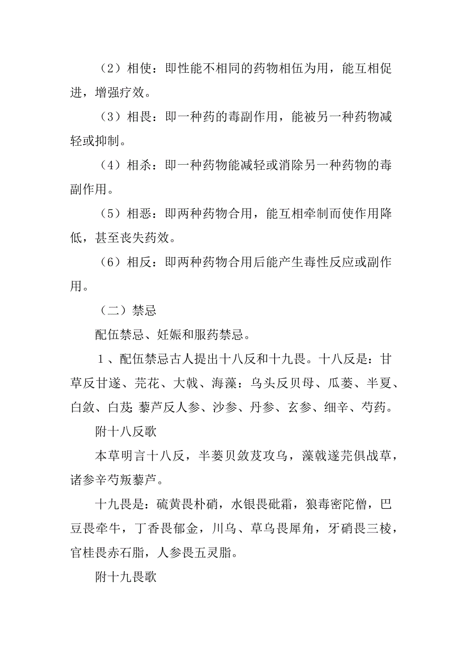 中药的专业知识培训讲义最新_第3页