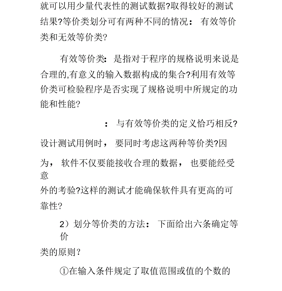 软件测试功能测试方法_第4页