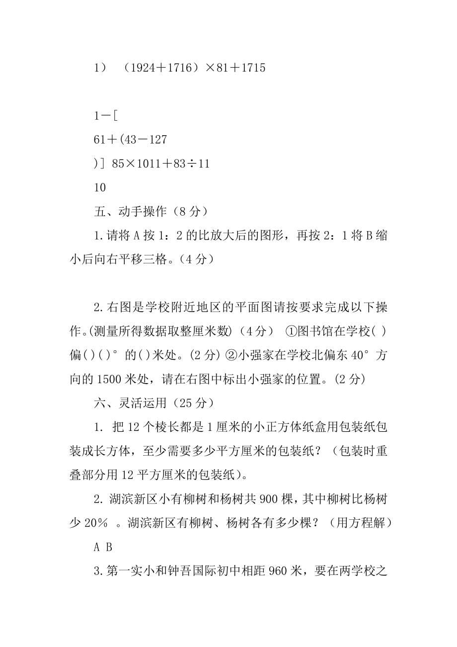 人教版六年级数学毕业测试卷及答案精品_第5页