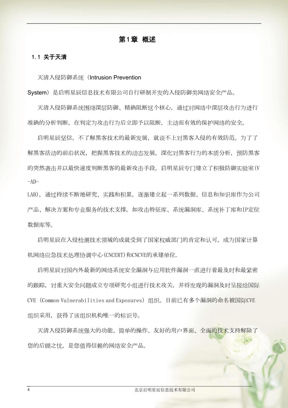 天清入侵防御系统产品白皮书(共16页DOC)_第4页