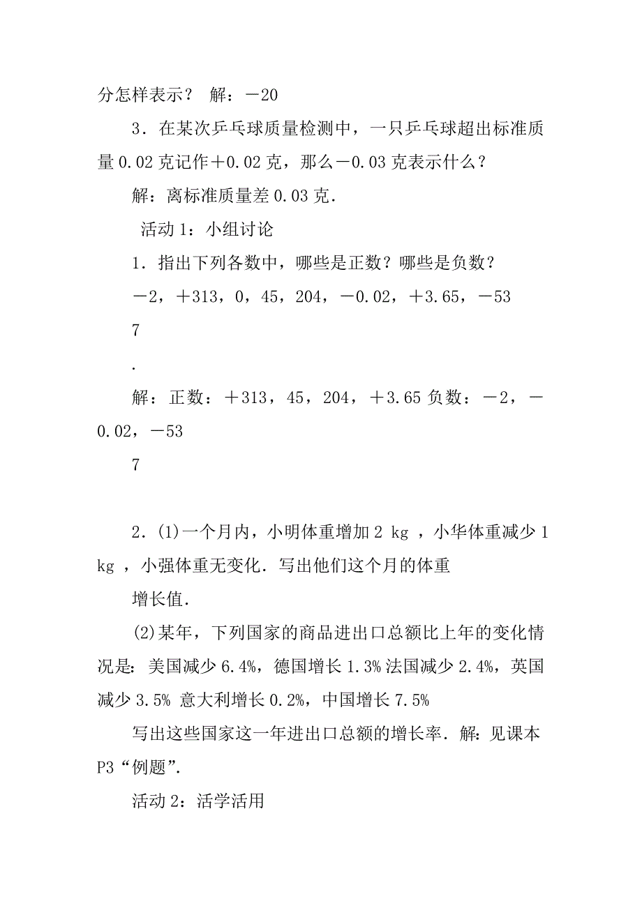 人教版七年级数学上册教案全套精编_第2页