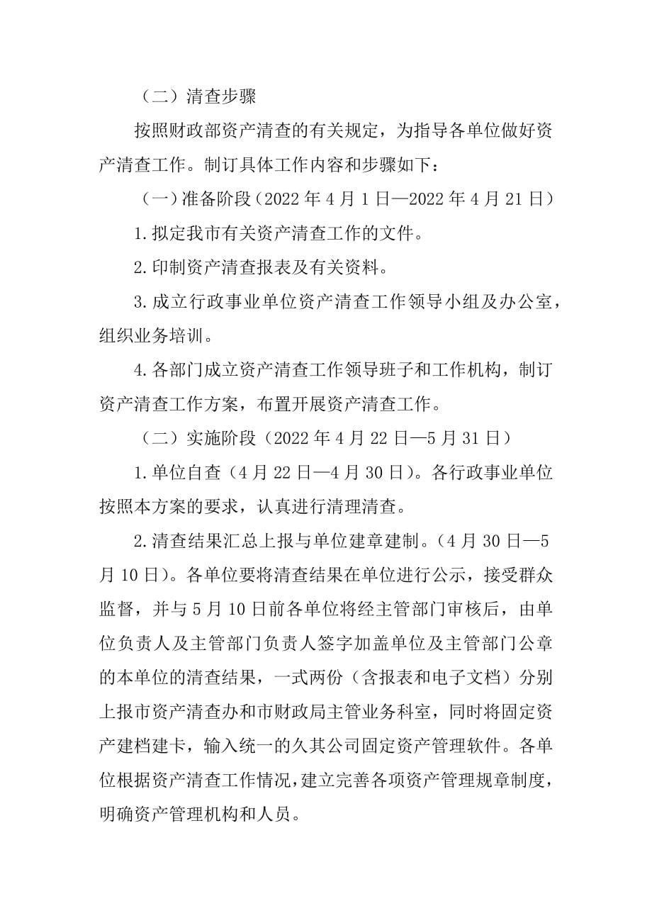 为全面规范和加强行政事业单位国有资产管理精编_第5页