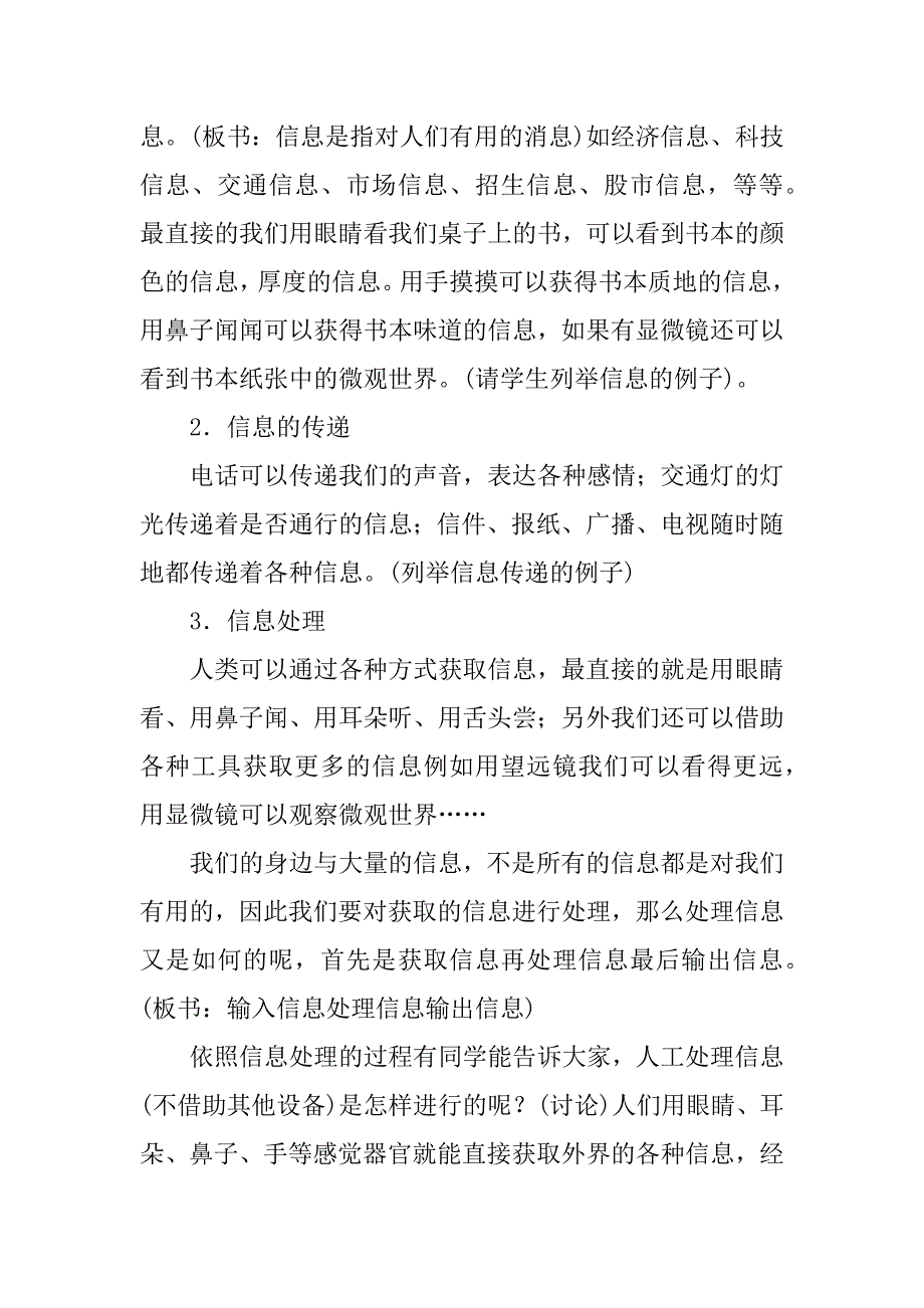 人教版小学三年级信息技术教案例文_第2页