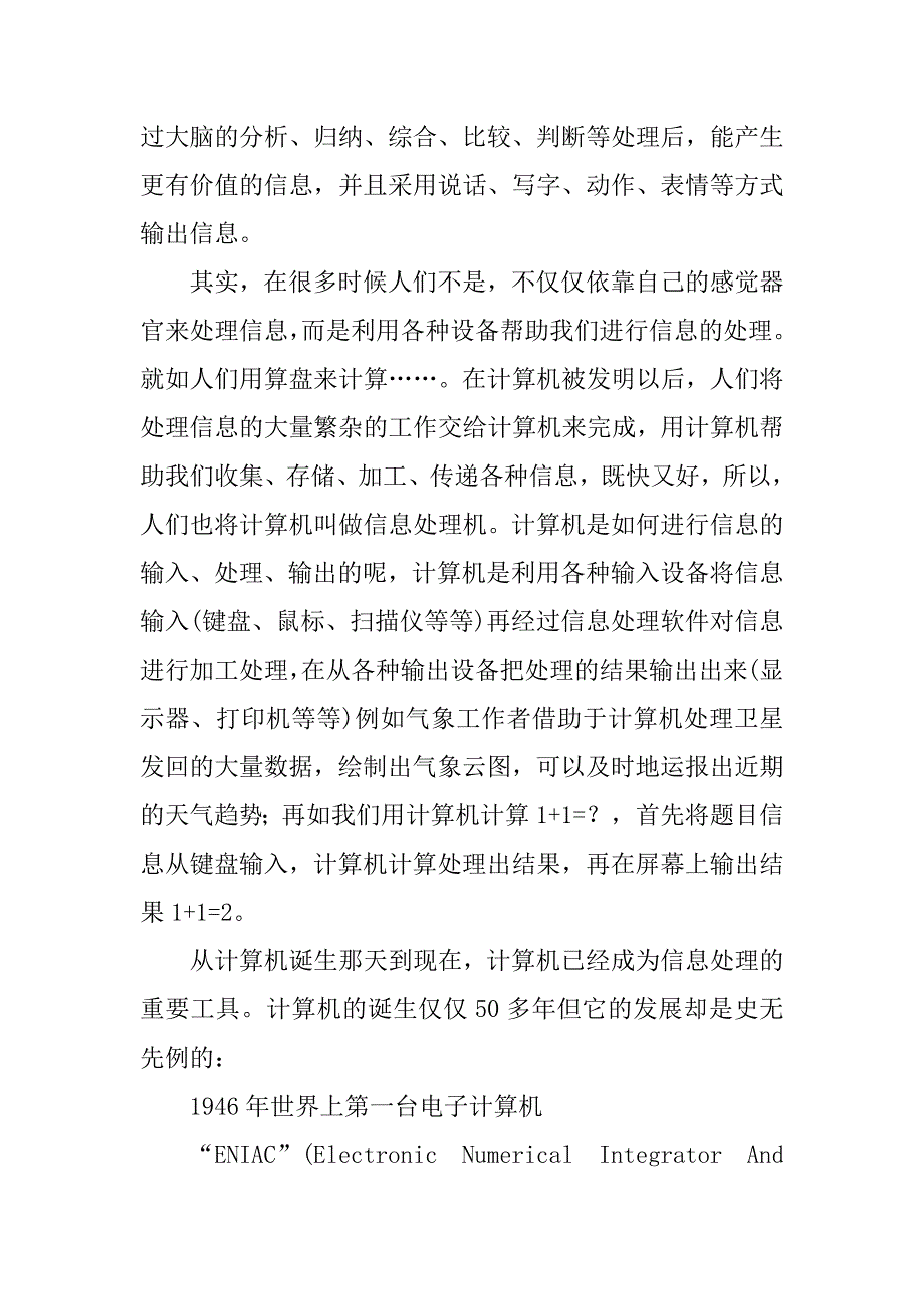 人教版小学三年级信息技术教案例文_第3页