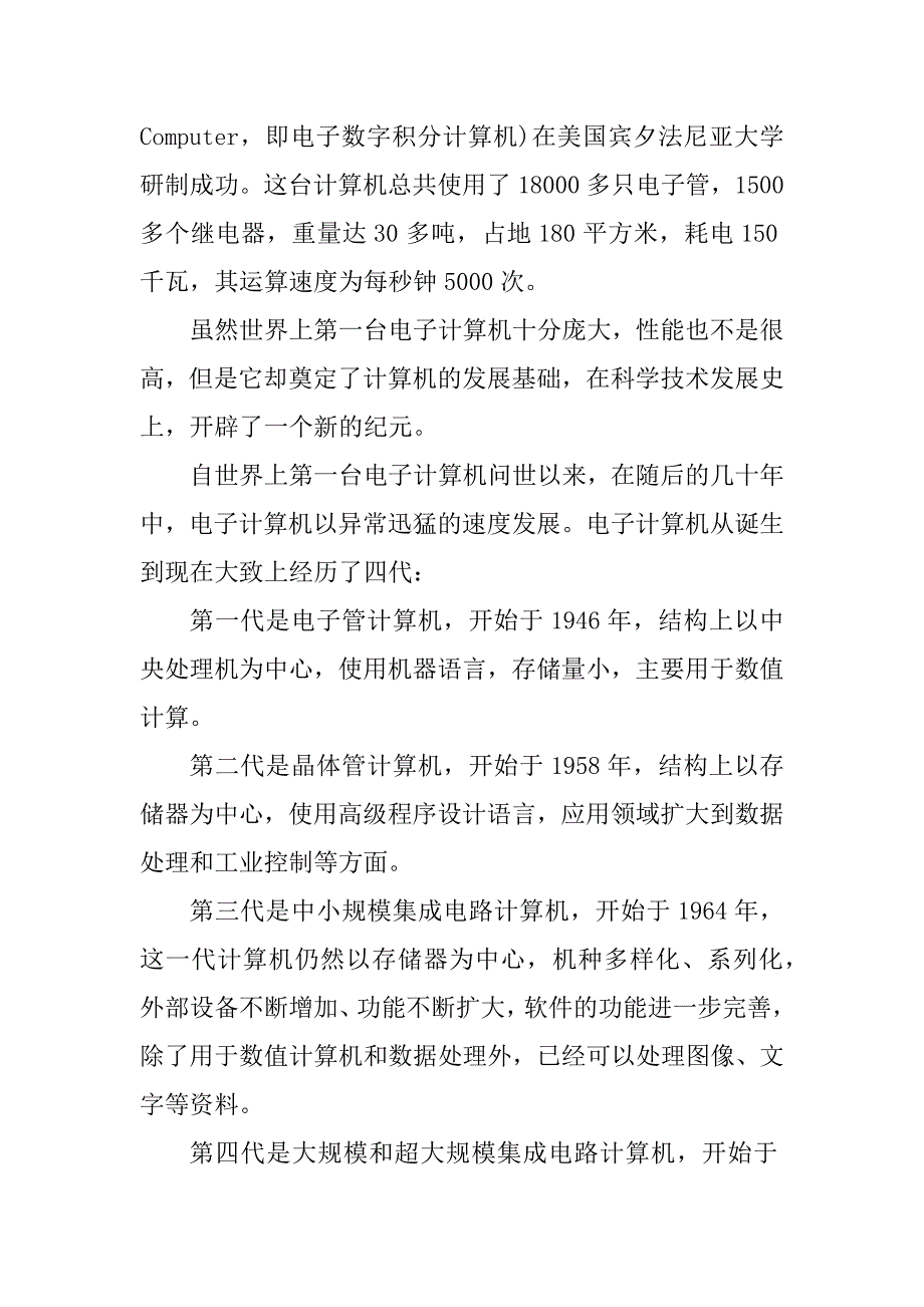 人教版小学三年级信息技术教案例文_第4页