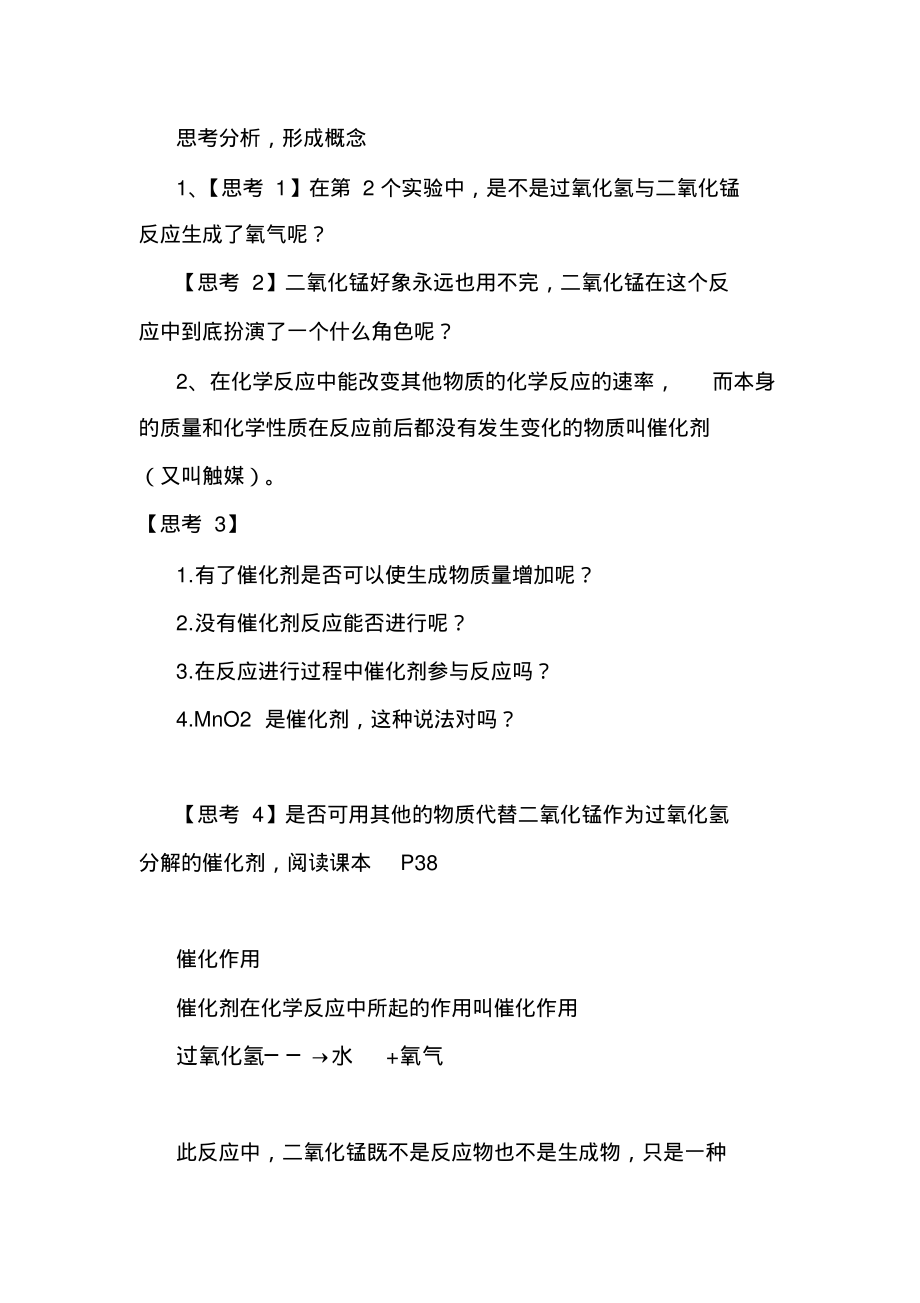 人教版初三化学上册思考分析,形成概念_第1页