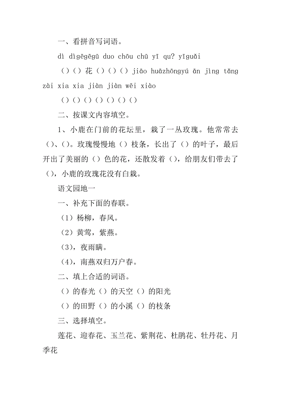 人教版小学二年级语文下册一课一练最新_第4页