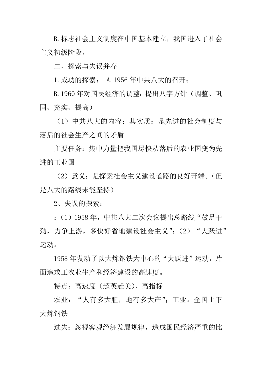 人教版必修二第四单元中国特色社会主义建设的道路知识点总结范例_第2页